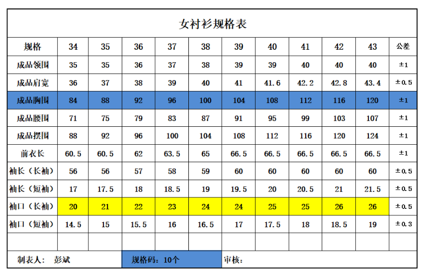 粉红色女长袖衬衫规格表